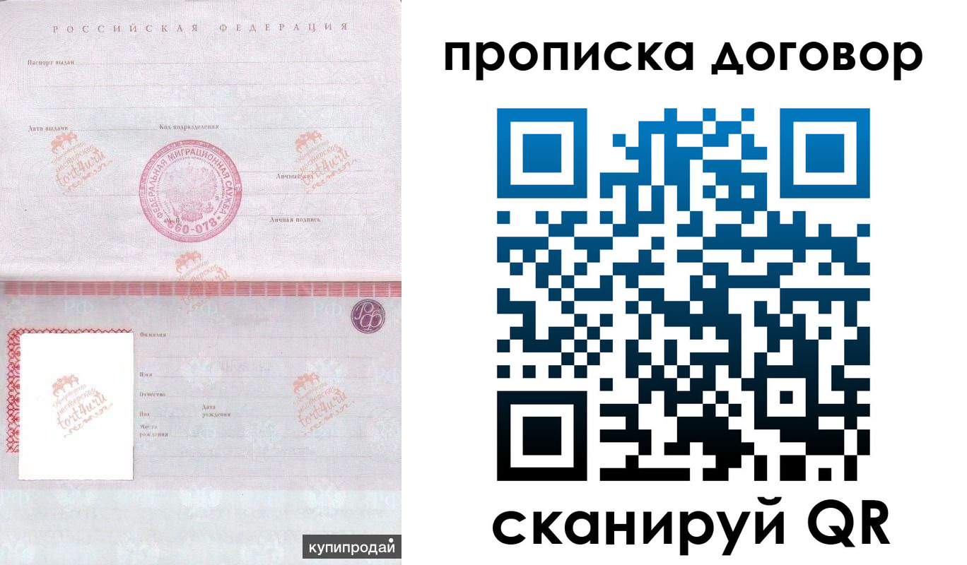 временная регистрация в квартире в Крымске