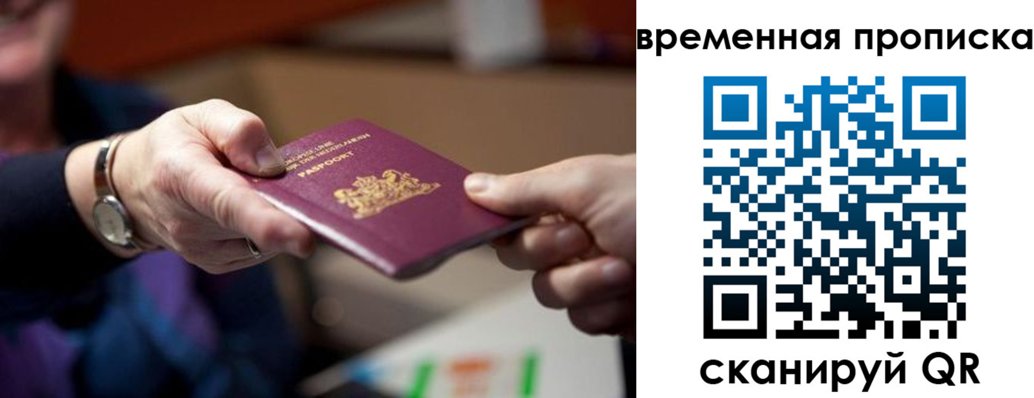 временная регистрация для всех в Крымске