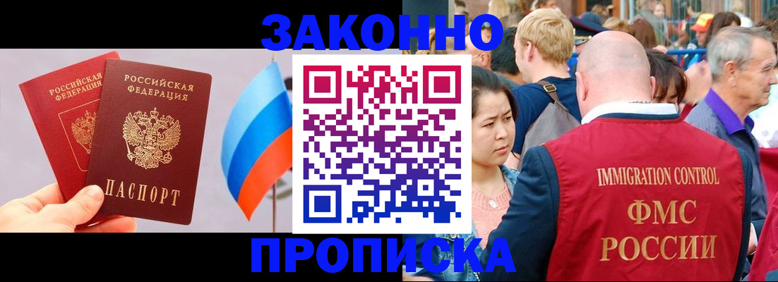 миграционный учет в Крымске