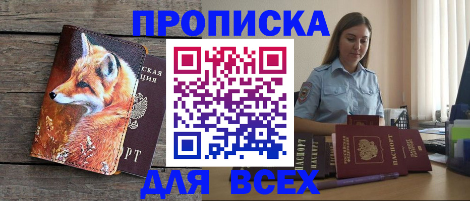 временная регистрация собственник в Крымске