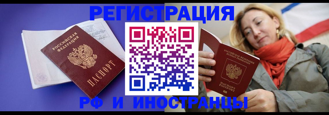 прописка ребенка в Крымске