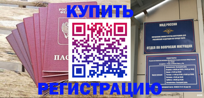 прописка ребенка в Крымске