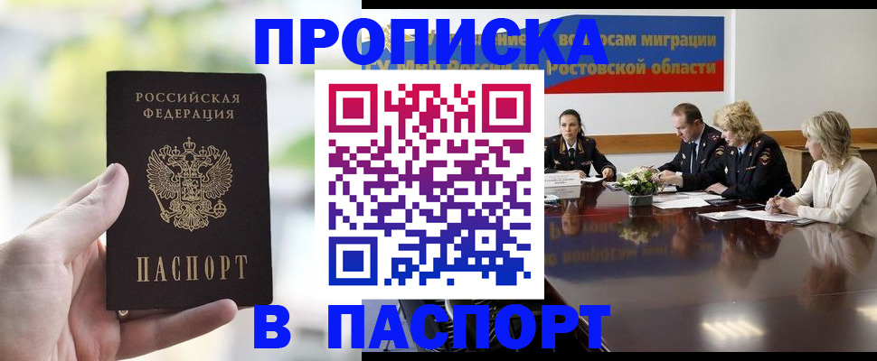 прописка от собственника в Крымске