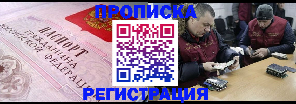 временная регистрация законно в Крымске