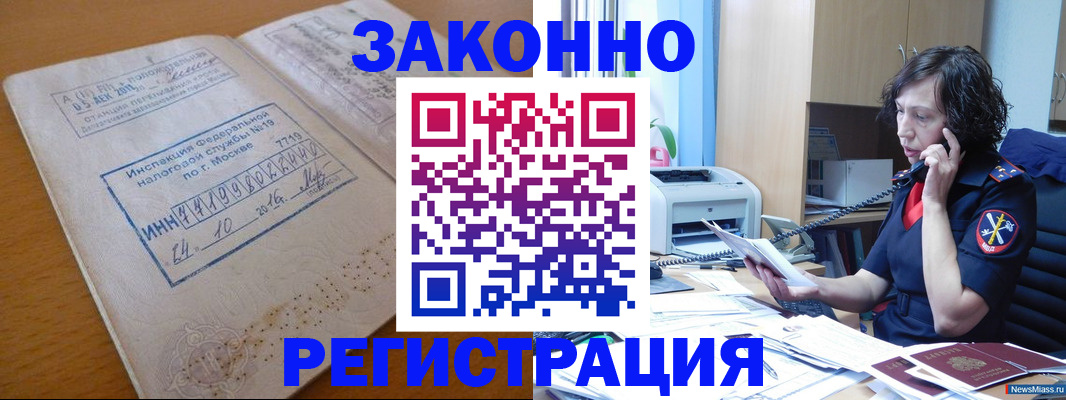временная регистрация законно в Крымске