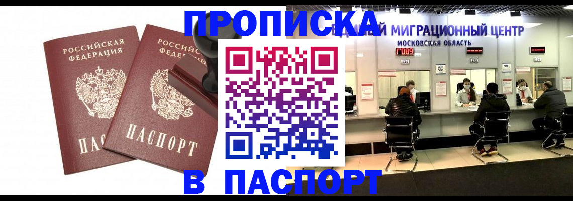 прописка паспорт в Крымске